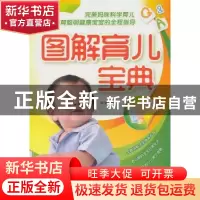 正版 图解育儿宝典 张涵编著 中国妇女出版社 9787512700543 书籍