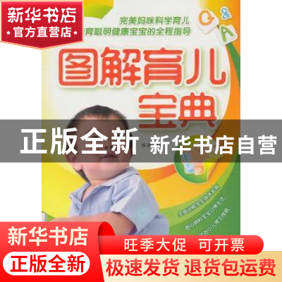 正版 图解育儿宝典 张涵编著 中国妇女出版社 9787512700543 书籍