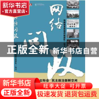 正版 网络问政 任天阳主编 南方日报出版社 9787549101047 书籍