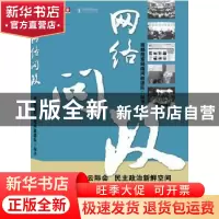 正版 网络问政 任天阳主编 南方日报出版社 9787549101047 书籍