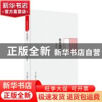 正版 媒体地理学 郑彤 著 人民日报出版社 9787511556820 书籍