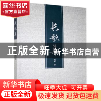 正版 长歌集 凭风 华龄出版社 9787516917404 书籍