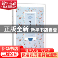 正版 呼兰河传 萧红著 中国文史出版社 9787503466021 书籍