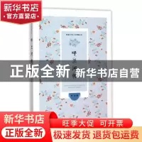 正版 呼兰河传 萧红著 中国文史出版社 9787503466021 书籍