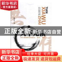 正版 天下无债 陈学军著 中国商业出版社 9787504499646 书籍