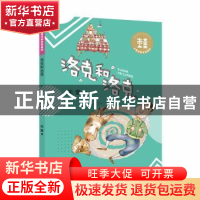 正版 洛克和洛克 朱奎著 大连出版社 9787550514379 书籍