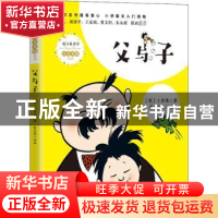正版 父与子 (德)卜劳恩 长江文艺出版社 9787570216161 书籍