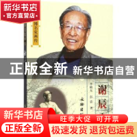 正版 谢辰生 李晓东,彭蕾 文物出版社 9787501058266 书籍