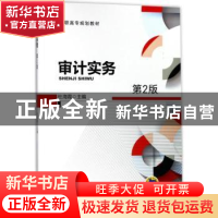 正版 审计实务 杜海霞主编 机械工业出版社 9787111591207 书籍