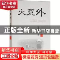 正版 大荒外 张笔魁著 中国文联出版社 9787519032494 书籍