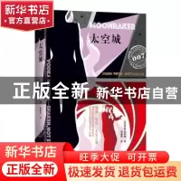 正版 太空城 伊恩·弗莱明 北京联合出版公司 9787550272064 书籍