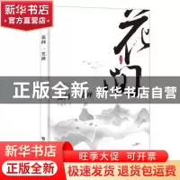 正版 花间一笑禅 李旭东 中国财富出版社 9787504767912 书籍