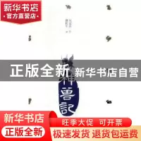 正版 神兽记 吴冠英绘 人民美术出版社 9787102079240 书籍
