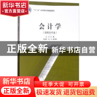 正版 会计学 吴市主编 上海财经大学出版社 9787564228743 书籍