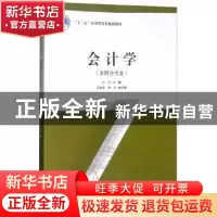 正版 会计学 吴市主编 上海财经大学出版社 9787564228743 书籍