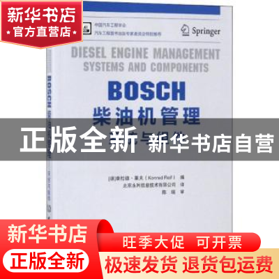 正版 BOSCH柴油机管理:系统与组件:systems and components