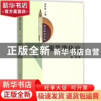 正版 规范演化论 吴洲著 商务印书馆 9787100155793 书籍
