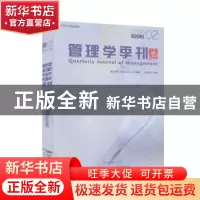 正版 管理学季刊:2020 02 Vol.5:2020 02 Vol.5