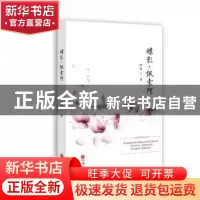 正版 蝶影·佩索阿 周咏梅 中国文联出版社 9787519031725 书籍