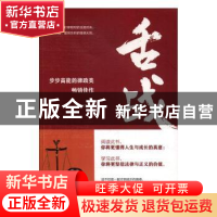 正版 舌战 王颖 中国华侨出版社 9787511380623 书籍