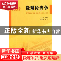 正版 微观经济学 赵春玲主编 南京大学出版社 9787305158322 书籍