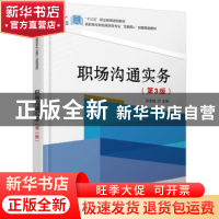正版 职场沟通实务 吕宏程 北京大学出版社 9787301298527 书籍