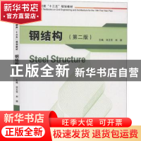 正版 钢结构 刘卫东 华中科技大学出版社 9787568031615 书籍