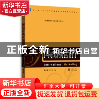 正版 国际市场营销学 逯宇铎主编 格致出版社 9787543226043 书籍