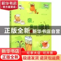 正版 亲,来杯喝的 品阅主编 农村读物出版社 9787504857484 书籍