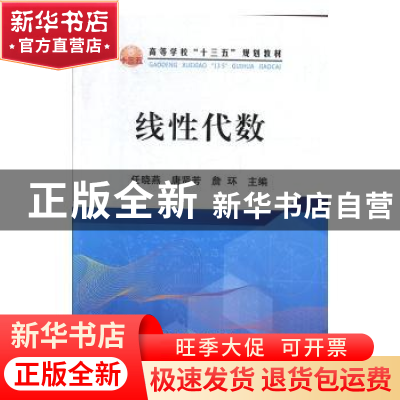 正版 线性代数 任晓燕 冶金工业出版社 9787502482718 书籍