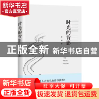 正版 时光的背影 李旭 四川文艺出版社 9787541148583 书籍