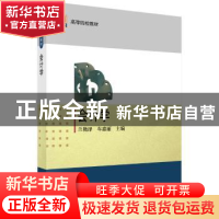 正版 会计学 兰艳泽 车嘉丽 科学出版社 9787030228352 书籍