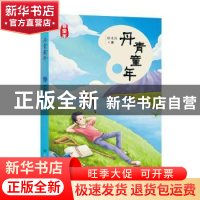 正版 丹青童年 徐永红著 希望出版社 9787537982689 书籍