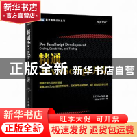 正版 精通JavaScript开发:coding, capabilities, and tooling