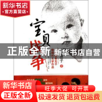 正版 宝贝战争 瑛子著 百花文艺出版社 9787530660775 书籍