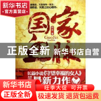 正版 国家血脉 白云著 内蒙古文化出版社 9787806759806 书籍