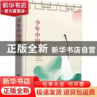 正版 少年中国说 梁启超著 北京联合出版公司 9787550259188 书籍