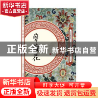 正版 孽海花 曾朴 江西美术出版社 9787548061854 书籍