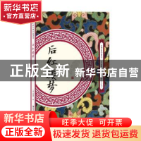 正版 后红楼梦 逍遥子 江西美术出版社 9787548062110 书籍