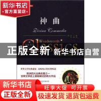 正版 神曲 但丁 万卷出版公司 9787547047262 书籍