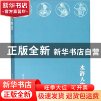 正版 水浒人物谱 盛巽昌著 学林出版社 9787548614142 书籍