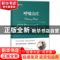 正版 呼啸山庄 艾米莉.勃朗特 万卷出版公司 9787547046531 书籍