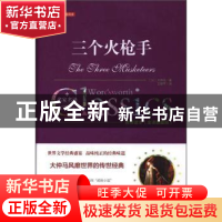 正版 三个火枪手 (法)大仲马著 万卷出版公司 9787547047323 书籍