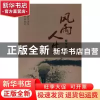 正版 风雨人生 臧学龙著 黄河出版社 9787546007939 书籍
