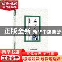 正版 孟子 孟子,王俊 中国商业出版社 9787520808286 书籍