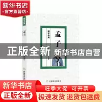 正版 孟子 孟子,王俊 中国商业出版社 9787520808286 书籍