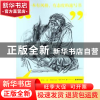 正版 高度:人物速写 杨峰钢 湖北美术出版社 9787539497419 书籍
