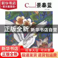 正版 景泰蓝 茅翊编著 黄山书社 9787546131412 书籍