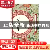 正版 刘公案 佚名 江西美术出版社 9787548061991 书籍