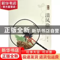正版 清风徐来 马健培著 华艺出版社 9787802523647 书籍